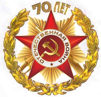 С Днем Победы!