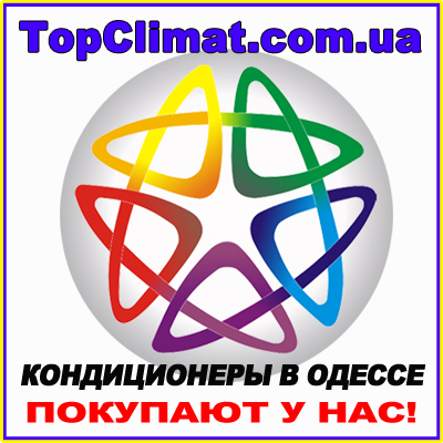 Кондиционеры в Одессе - купить по лучшей цене